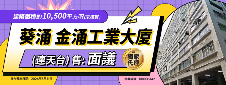 金涌工業大廈 I00003142